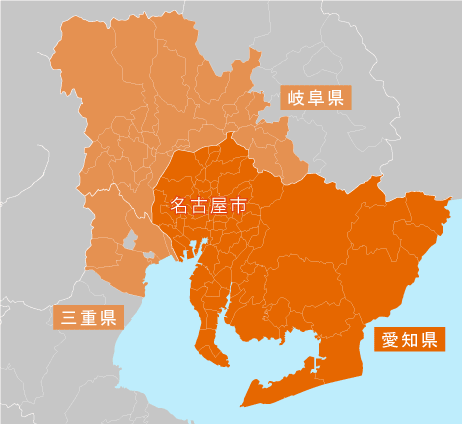 ハウスクリーニング 46 出張可能エリア 愛知県全域 岐阜県(近郊) 三重県(近郊) 静岡県