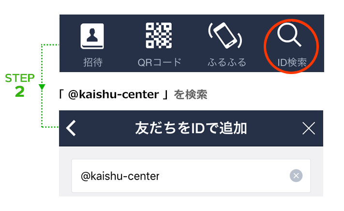 ID検索で@kaishu-centerを検索